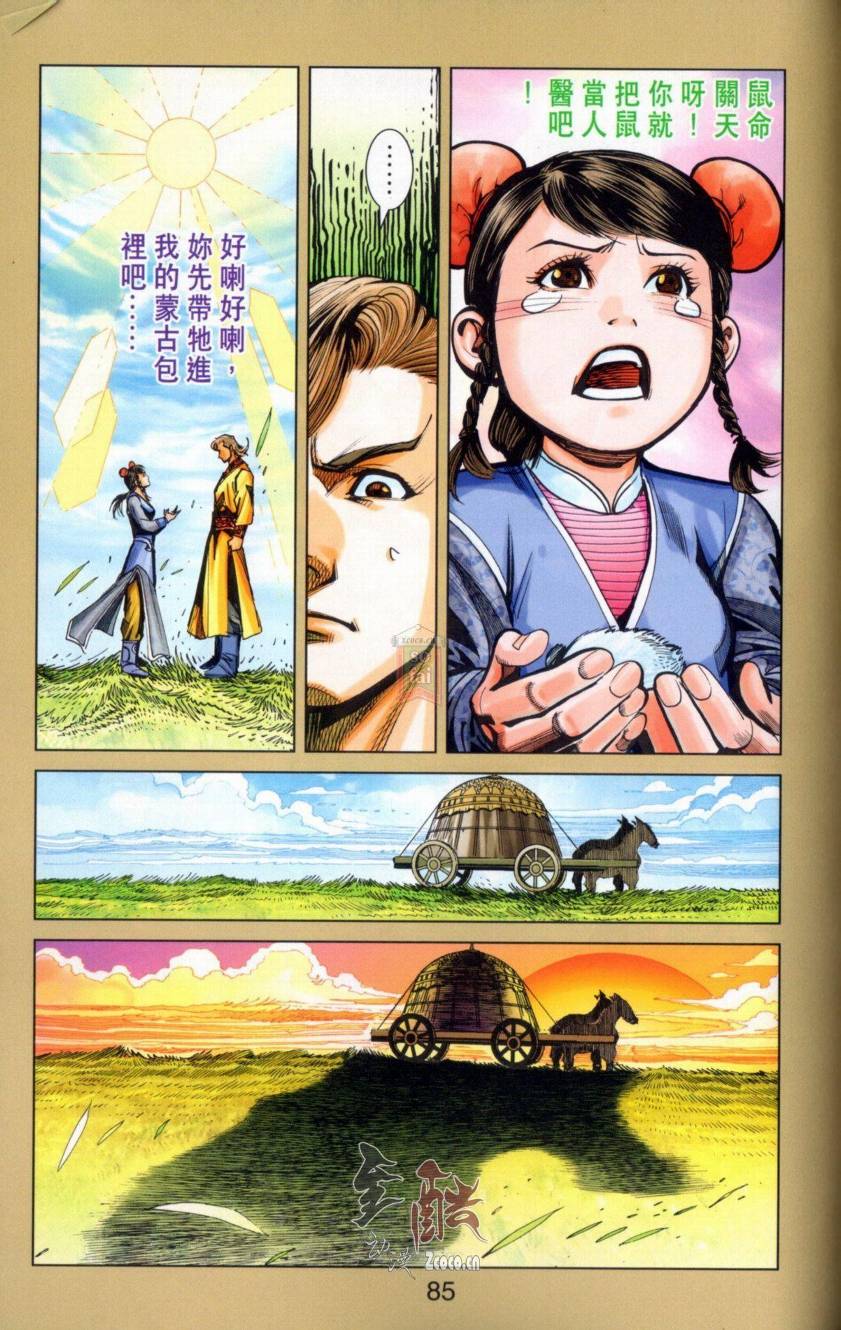 《天子传奇6》漫画最新章节第142话免费下拉式在线观看章节第【81】张图片