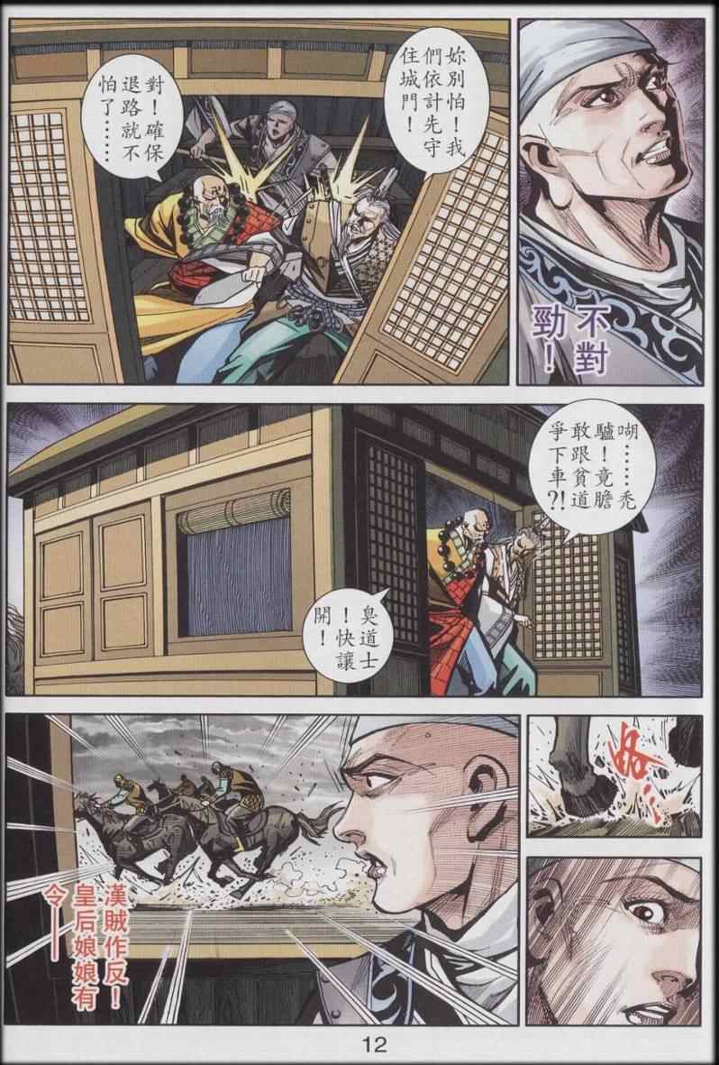 《天子传奇6》漫画最新章节第90话免费下拉式在线观看章节第【570】张图片