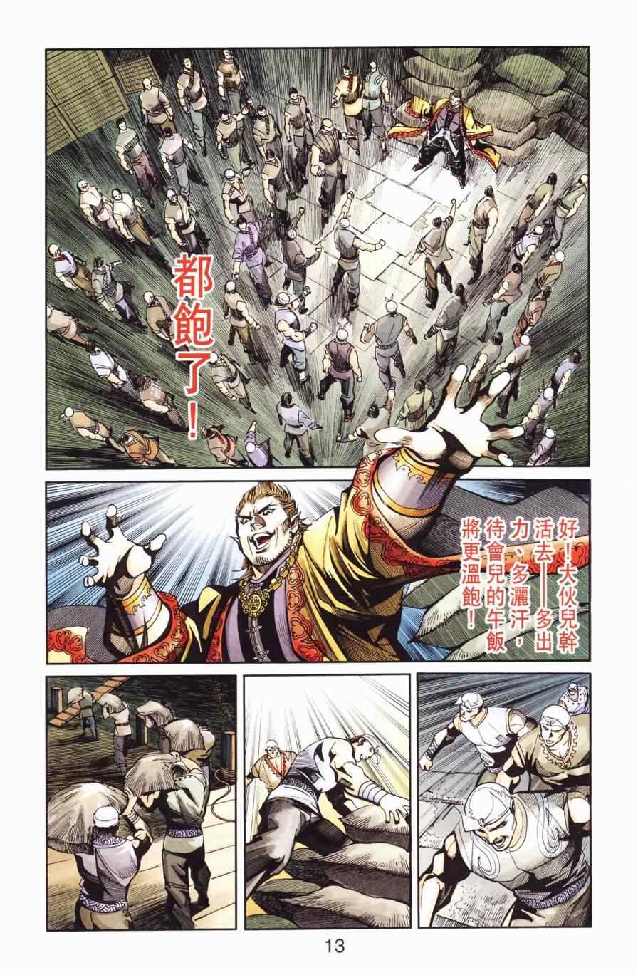 《天子传奇6》漫画最新章节第127话免费下拉式在线观看章节第【13】张图片