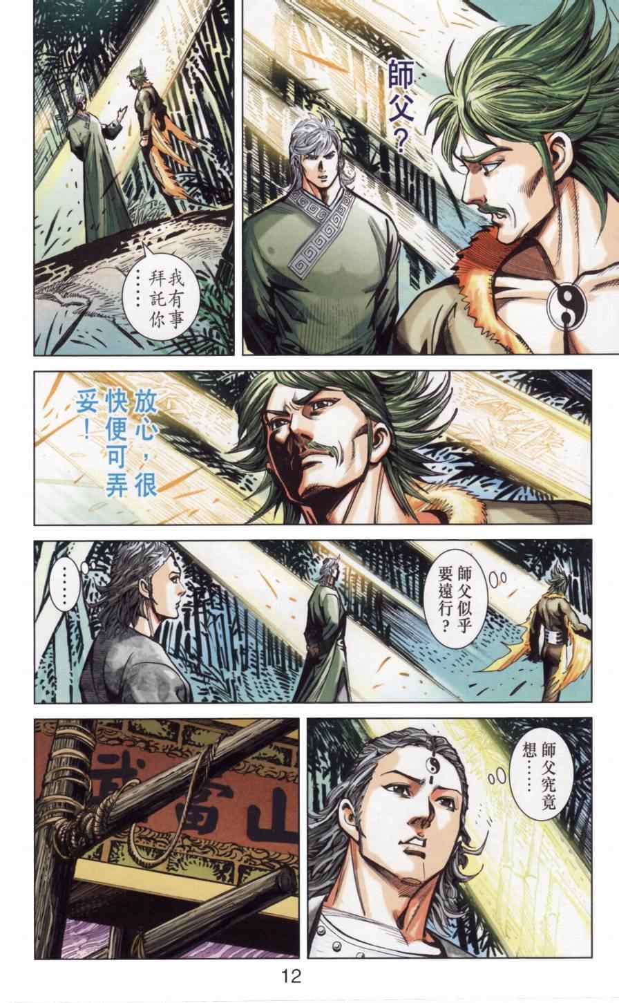 《天子传奇6》漫画最新章节第141话免费下拉式在线观看章节第【13】张图片