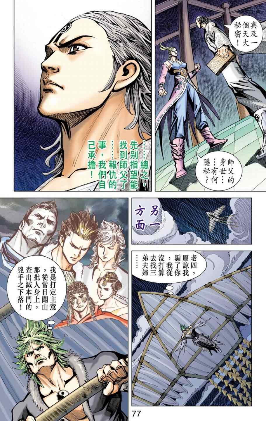 《天子传奇6》漫画最新章节第153话免费下拉式在线观看章节第【73】张图片