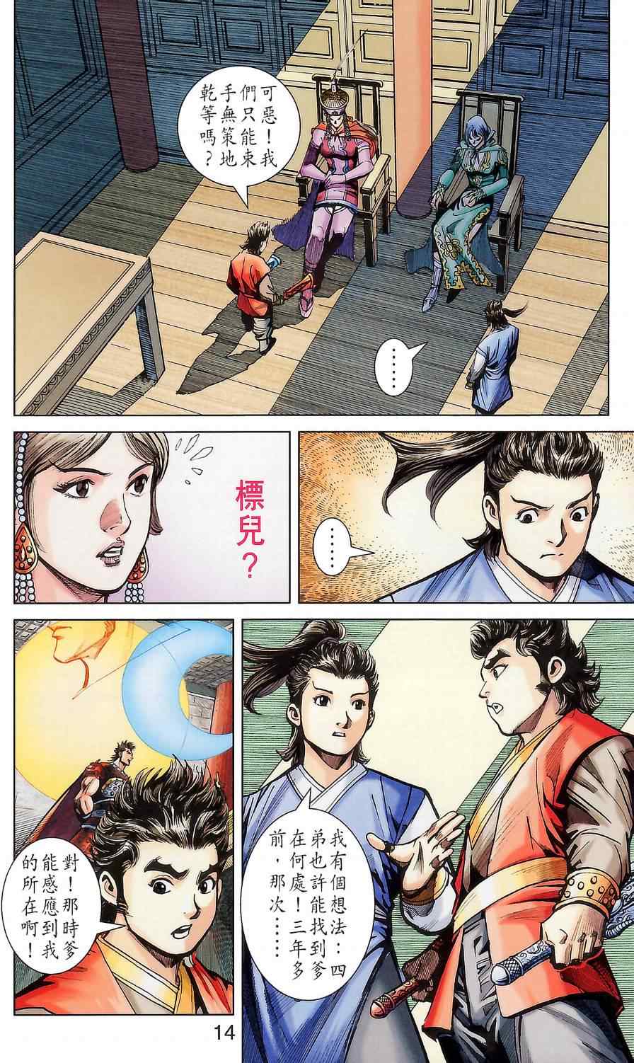 《天子传奇6》漫画最新章节第176话免费下拉式在线观看章节第【15】张图片