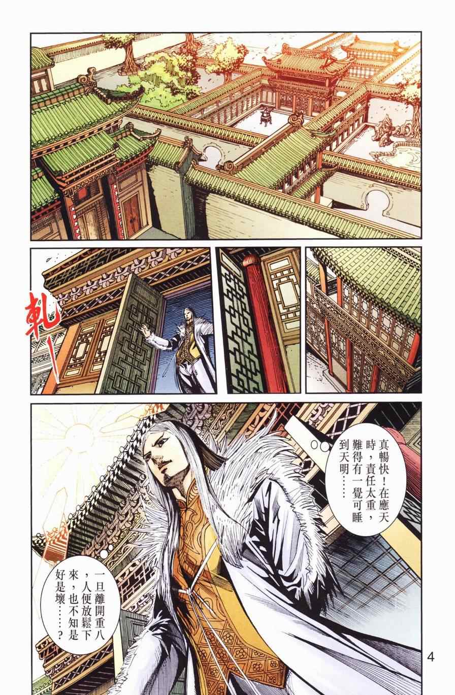 《天子传奇6》漫画最新章节第127话免费下拉式在线观看章节第【4】张图片