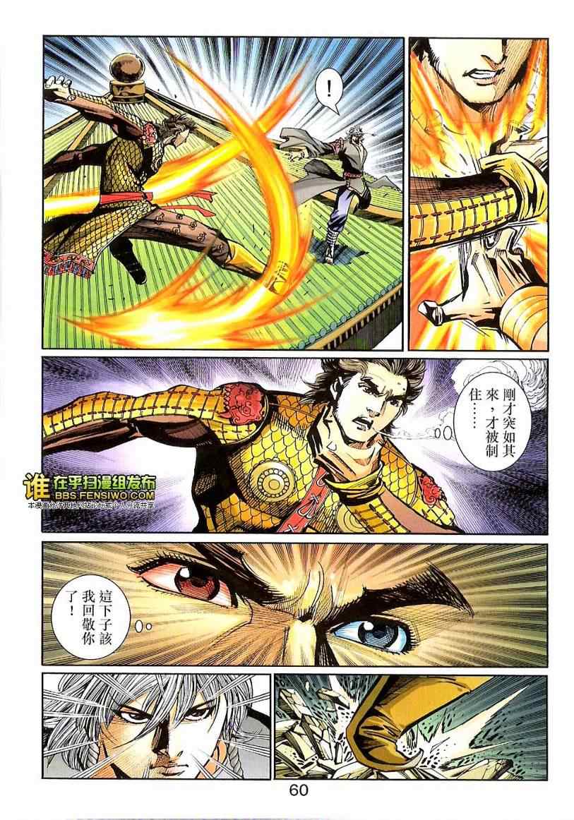 《天子传奇6》漫画最新章节第100话免费下拉式在线观看章节第【59】张图片