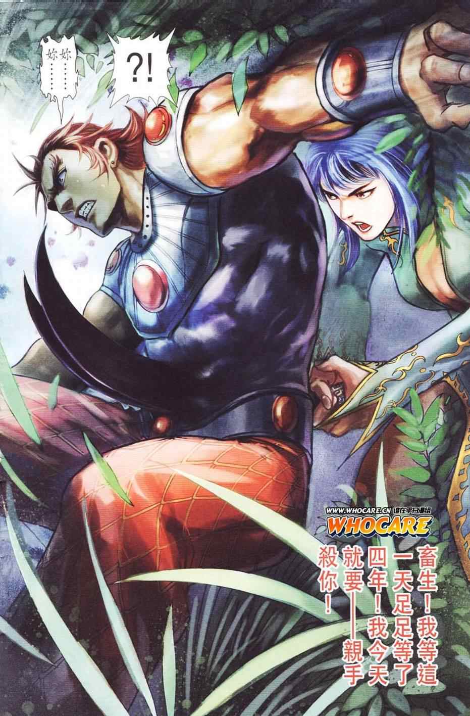 《天子传奇6》漫画最新章节第121话免费下拉式在线观看章节第【92】张图片