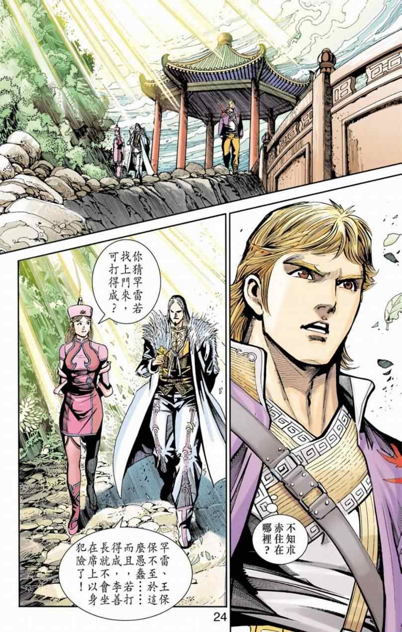 《天子传奇6》漫画最新章节第90话免费下拉式在线观看章节第【214】张图片