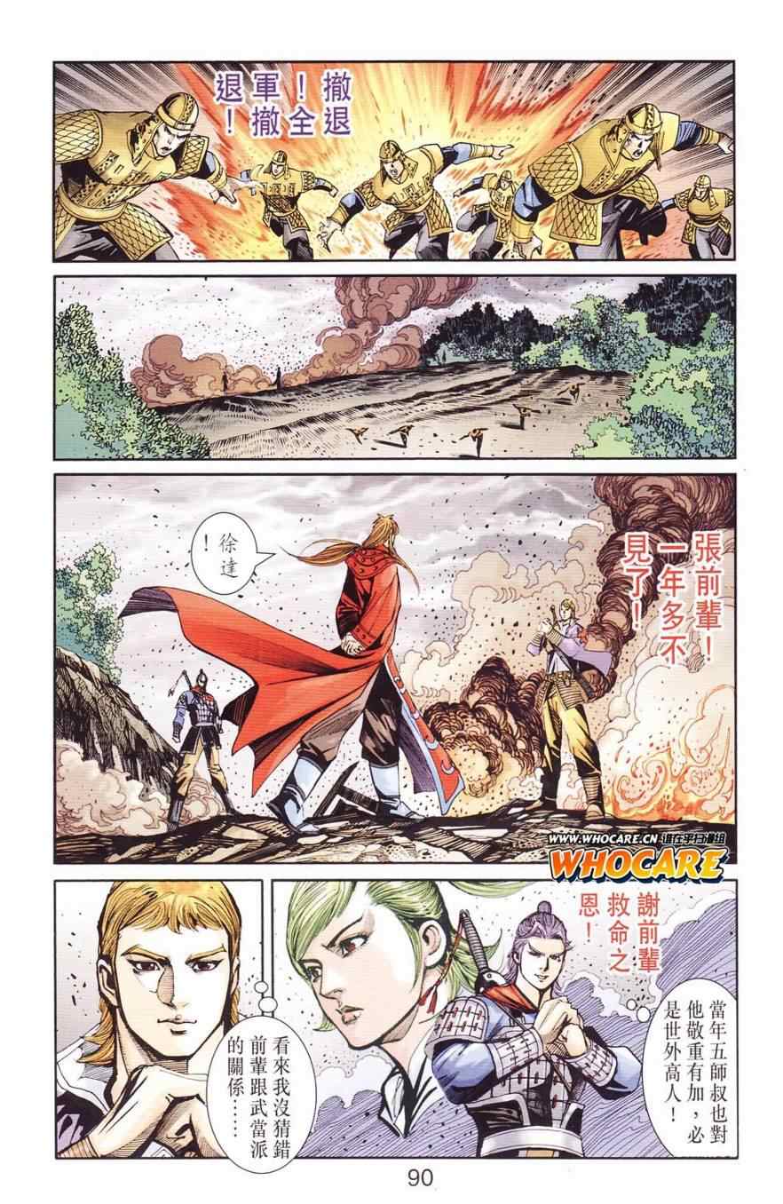 《天子传奇6》漫画最新章节第125话免费下拉式在线观看章节第【86】张图片