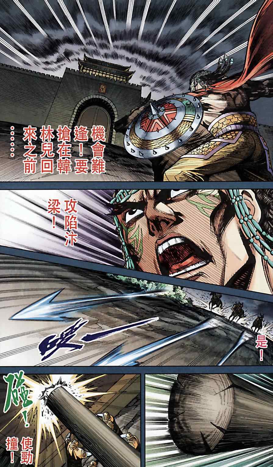 《天子传奇6》漫画最新章节第169话免费下拉式在线观看章节第【11】张图片