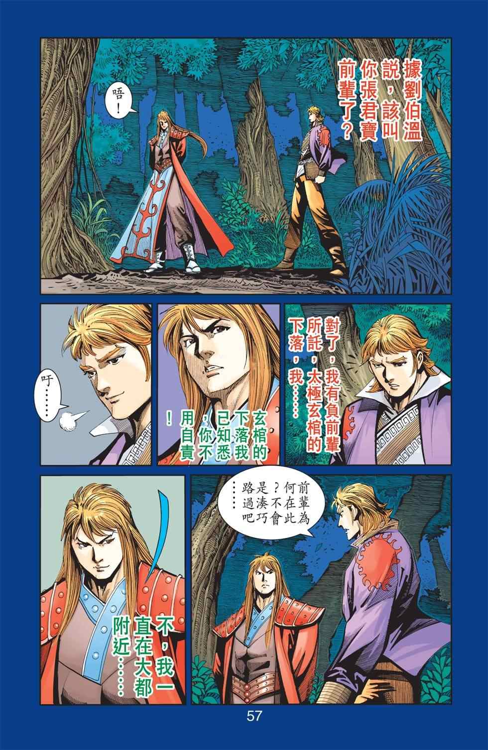 《天子传奇6》漫画最新章节第112话免费下拉式在线观看章节第【154】张图片