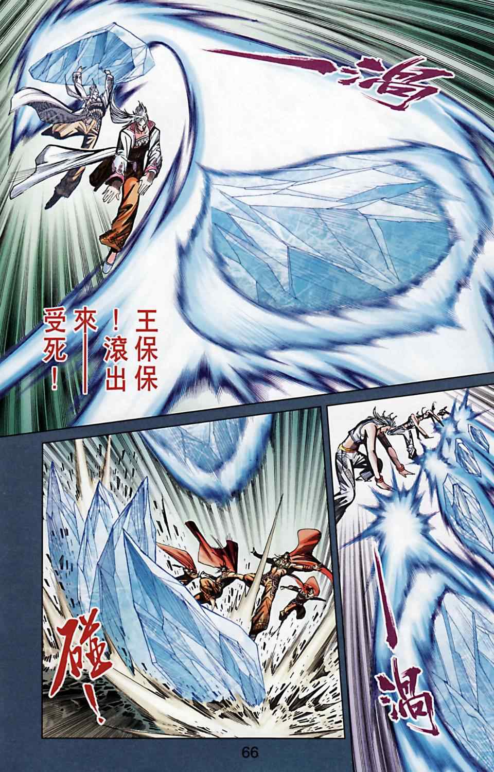 《天子传奇6》漫画最新章节第168话免费下拉式在线观看章节第【64】张图片