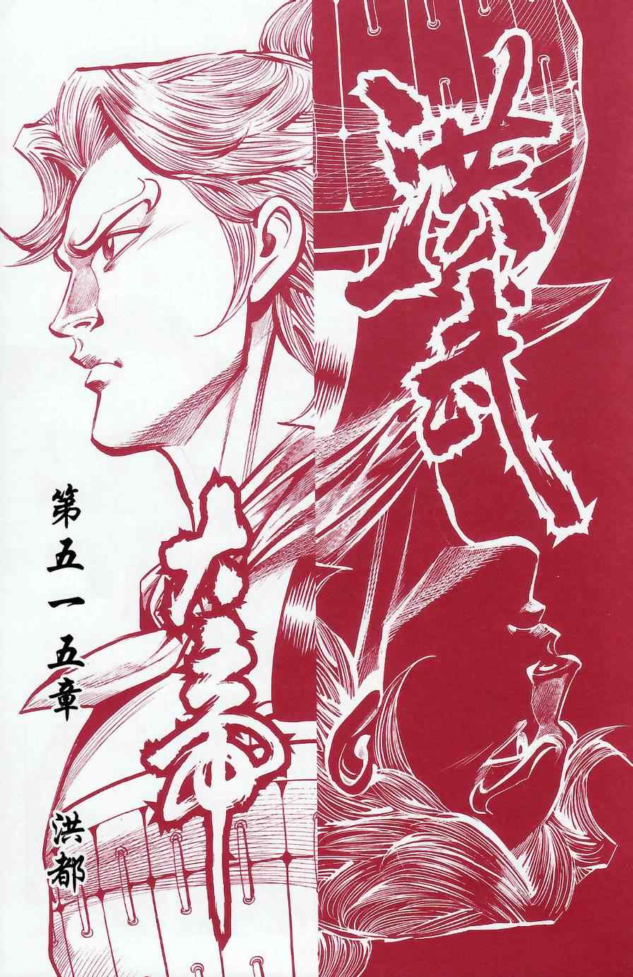 《天子传奇6》漫画最新章节第174话免费下拉式在线观看章节第【37】张图片