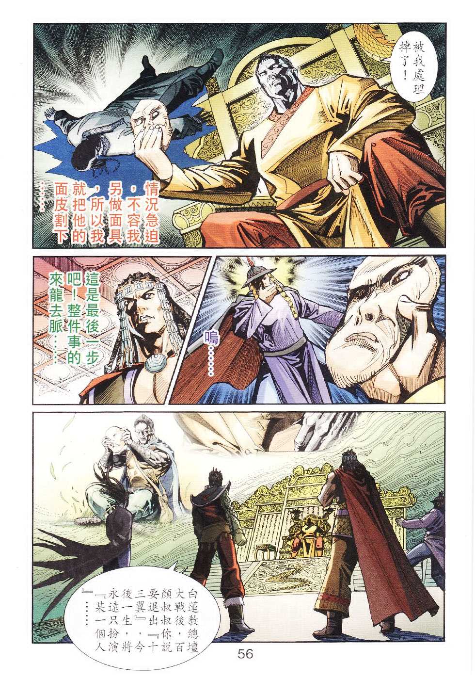 《天子传奇6》漫画最新章节第104话免费下拉式在线观看章节第【56】张图片