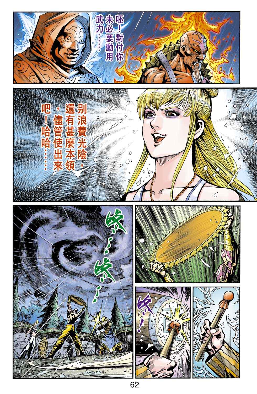 《天子传奇6》漫画最新章节第40话免费下拉式在线观看章节第【345】张图片