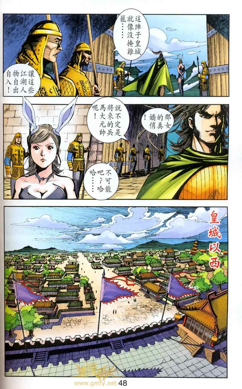 《天子传奇6》漫画最新章节第90话免费下拉式在线观看章节第【37】张图片