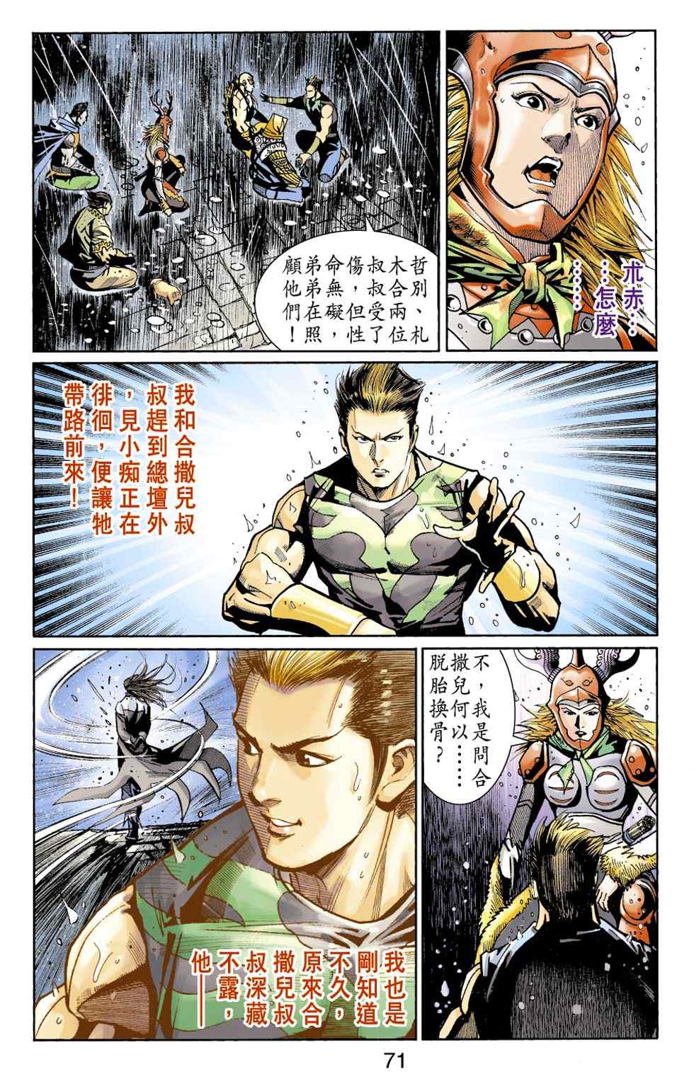 《天子传奇6》漫画最新章节第40话免费下拉式在线观看章节第【350】张图片