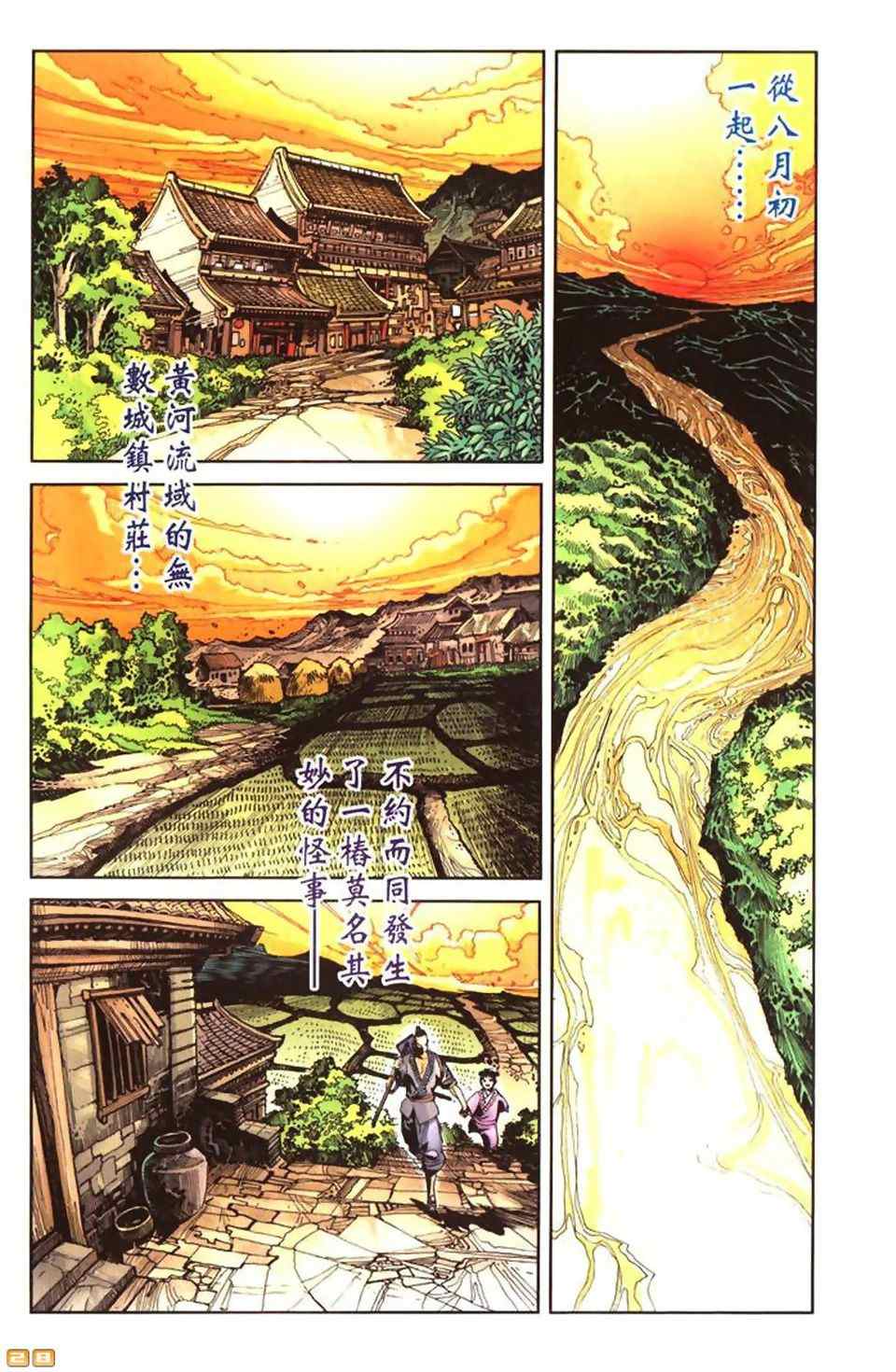 《天子传奇6》漫画最新章节第50话免费下拉式在线观看章节第【366】张图片