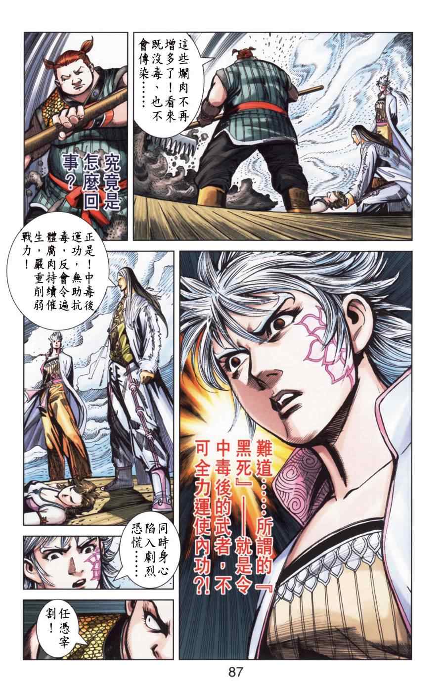 《天子传奇6》漫画最新章节第154话免费下拉式在线观看章节第【86】张图片