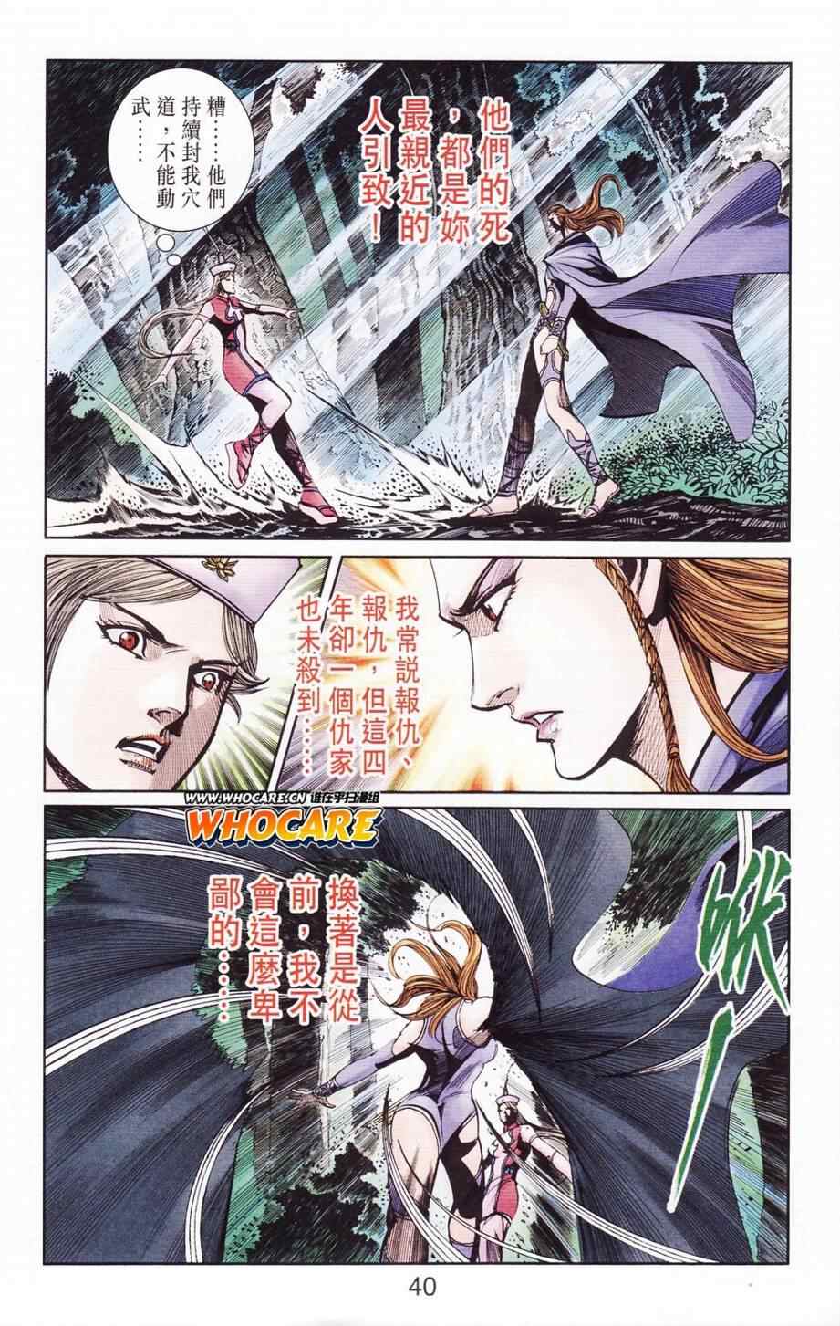 《天子传奇6》漫画最新章节第122话免费下拉式在线观看章节第【40】张图片