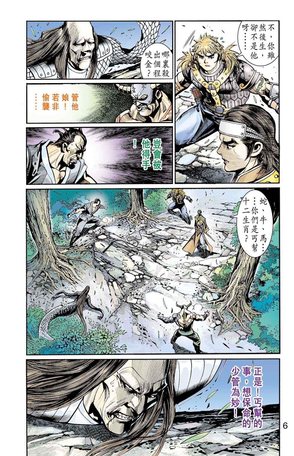 《天子传奇6》漫画最新章节第50话免费下拉式在线观看章节第【39】张图片