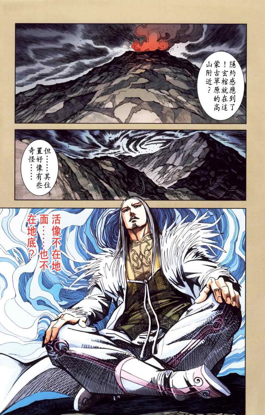 《天子传奇6》漫画最新章节第151话免费下拉式在线观看章节第【68】张图片