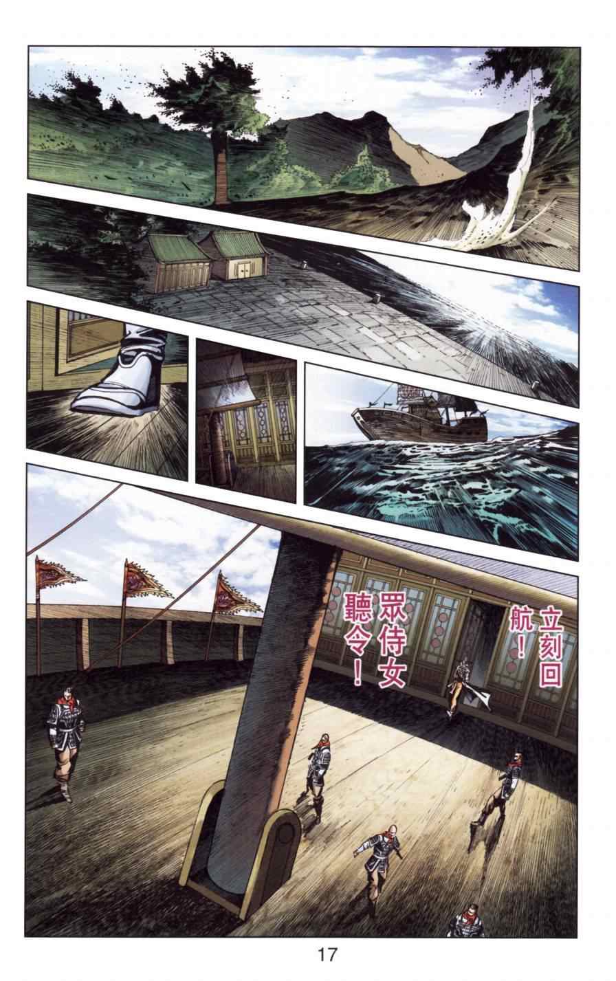 《天子传奇6》漫画最新章节第149话免费下拉式在线观看章节第【17】张图片