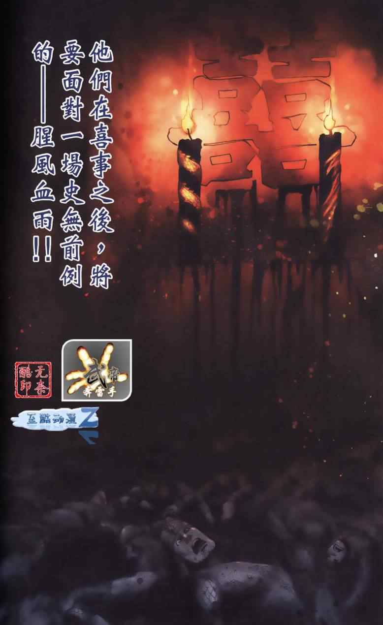 《天子传奇6》漫画最新章节第90话免费下拉式在线观看章节第【414】张图片
