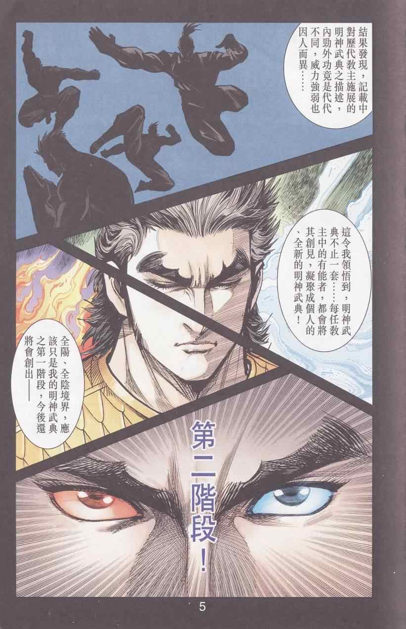 《天子传奇6》漫画最新章节第92话免费下拉式在线观看章节第【5】张图片