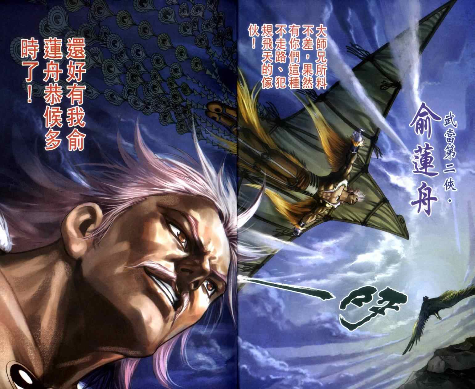 《天子传奇6》漫画最新章节第132话免费下拉式在线观看章节第【8】张图片