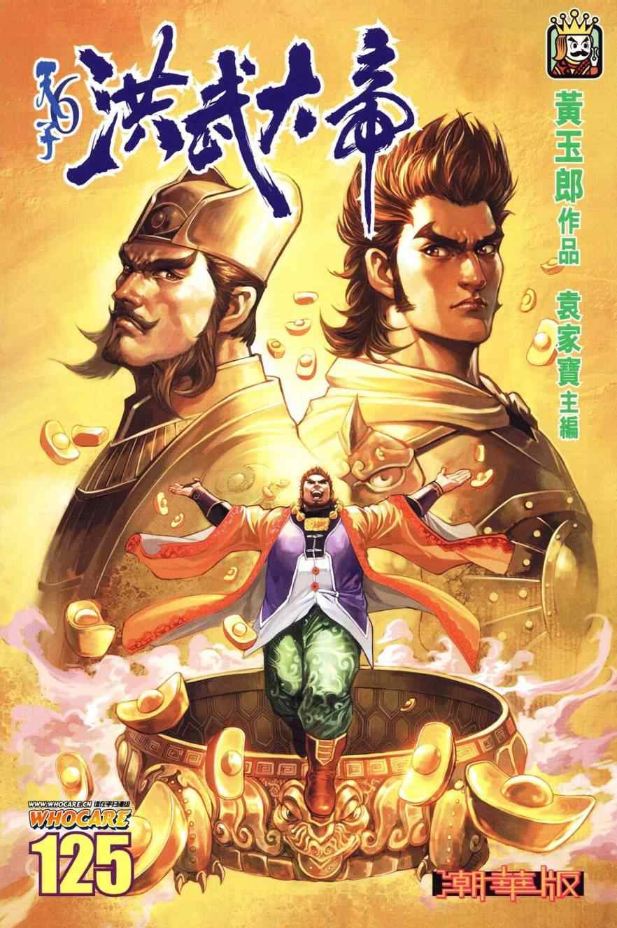 《天子传奇6》漫画最新章节第125话免费下拉式在线观看章节第【1】张图片