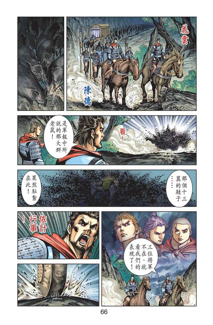 《天子传奇6》漫画最新章节第156话免费下拉式在线观看章节第【63】张图片