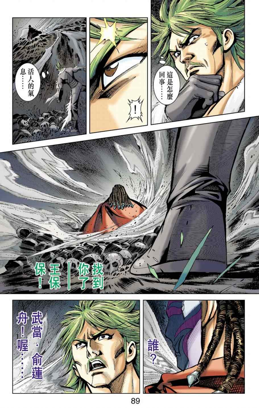 《天子传奇6》漫画最新章节第153话免费下拉式在线观看章节第【85】张图片