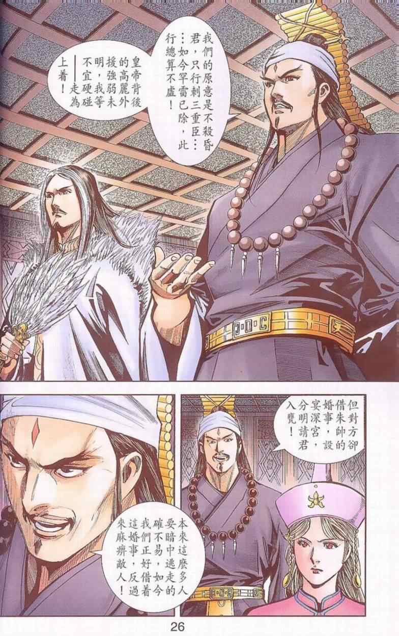《天子传奇6》漫画最新章节第90话免费下拉式在线观看章节第【433】张图片
