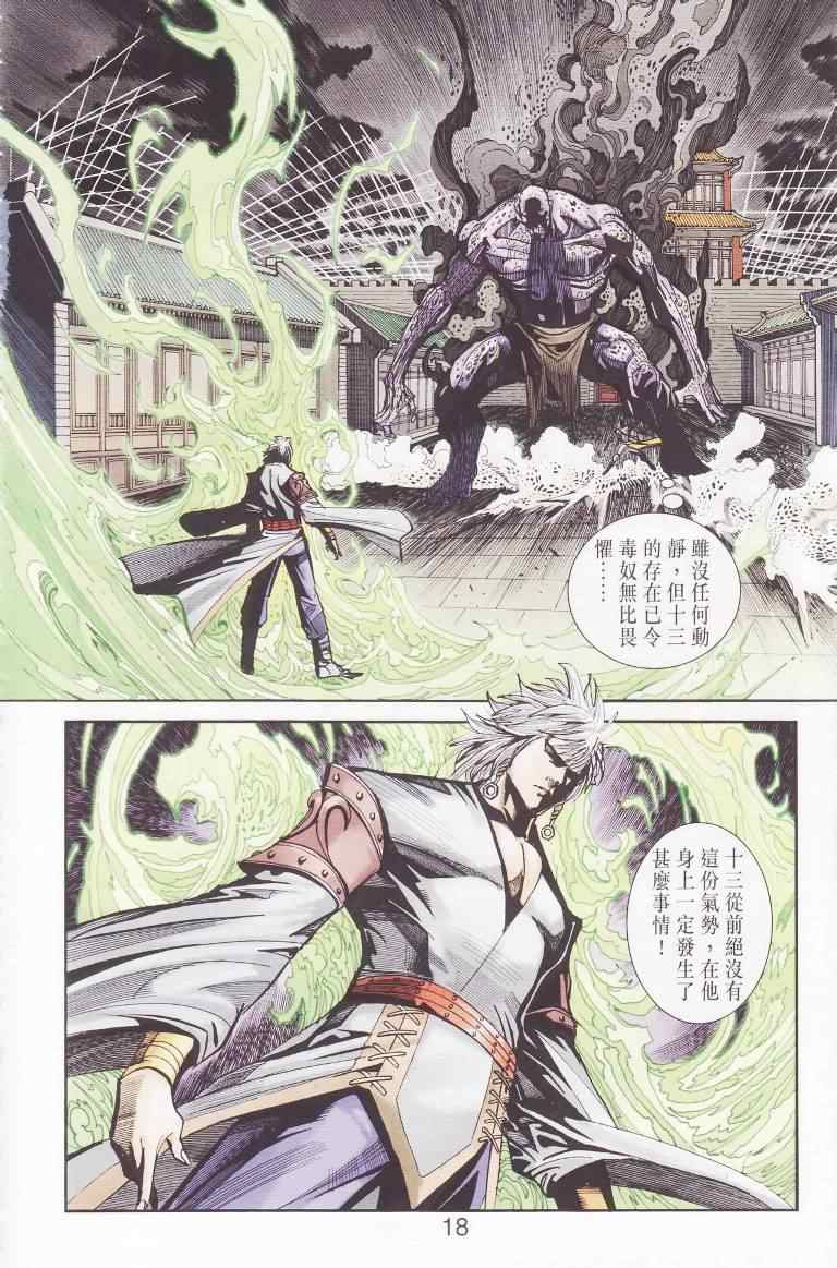 《天子传奇6》漫画最新章节第97话免费下拉式在线观看章节第【18】张图片