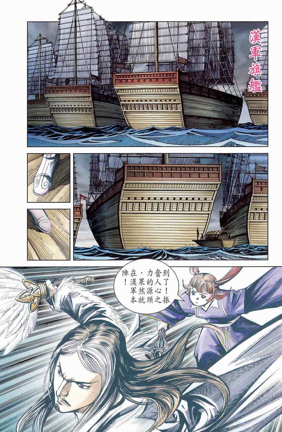 《天子传奇6》漫画最新章节第177话免费下拉式在线观看章节第【77】张图片