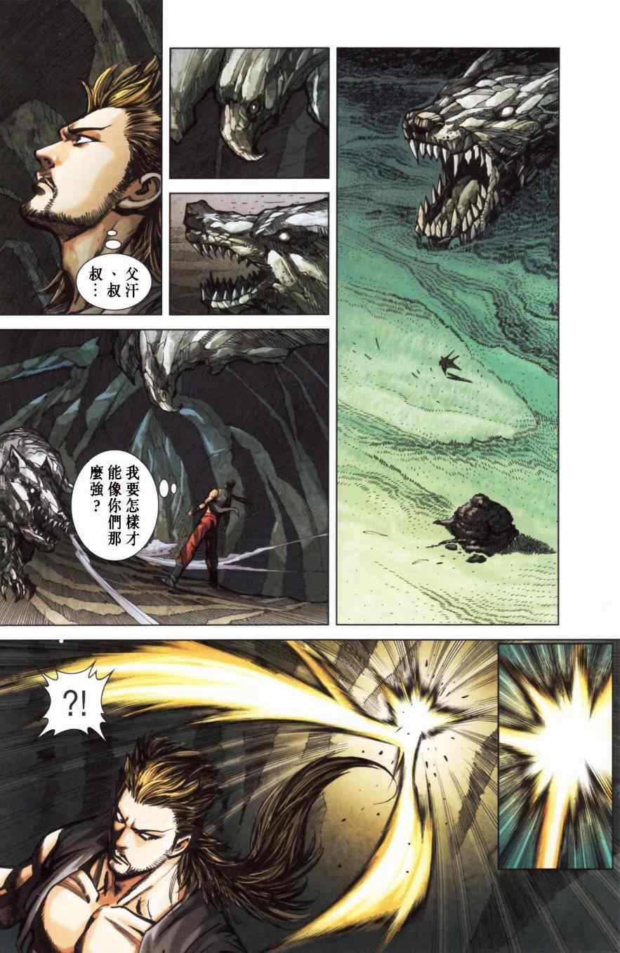 《天子传奇6》漫画最新章节第152话免费下拉式在线观看章节第【84】张图片