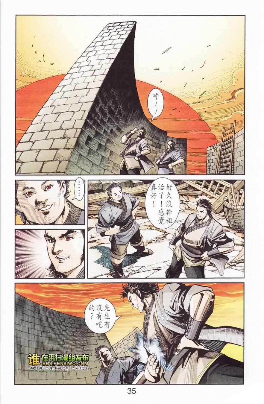 《天子传奇6》漫画最新章节第110话免费下拉式在线观看章节第【35】张图片