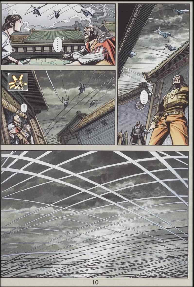 《天子传奇6》漫画最新章节第90话免费下拉式在线观看章节第【569】张图片