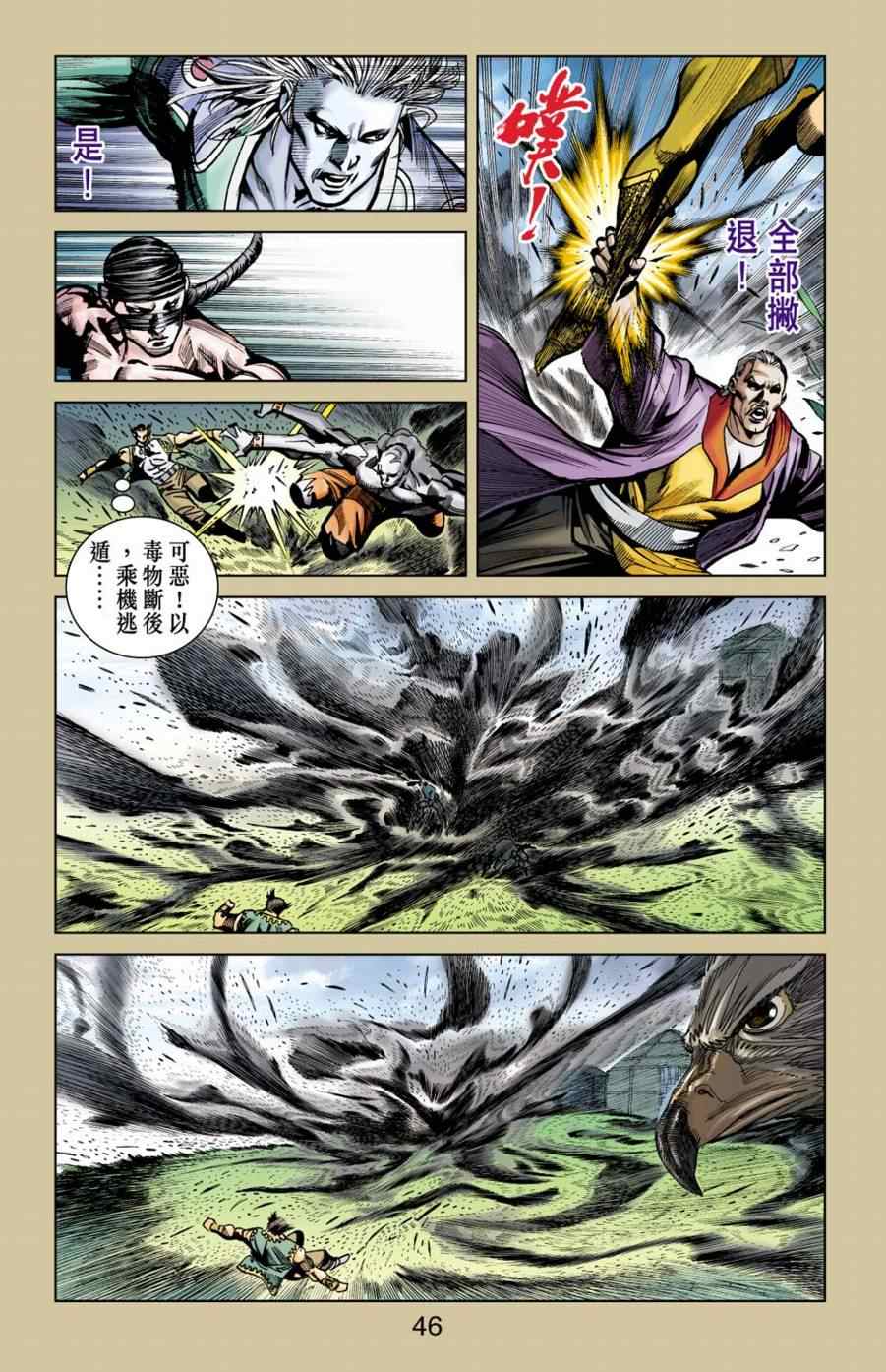 《天子传奇6》漫画最新章节第155话免费下拉式在线观看章节第【45】张图片