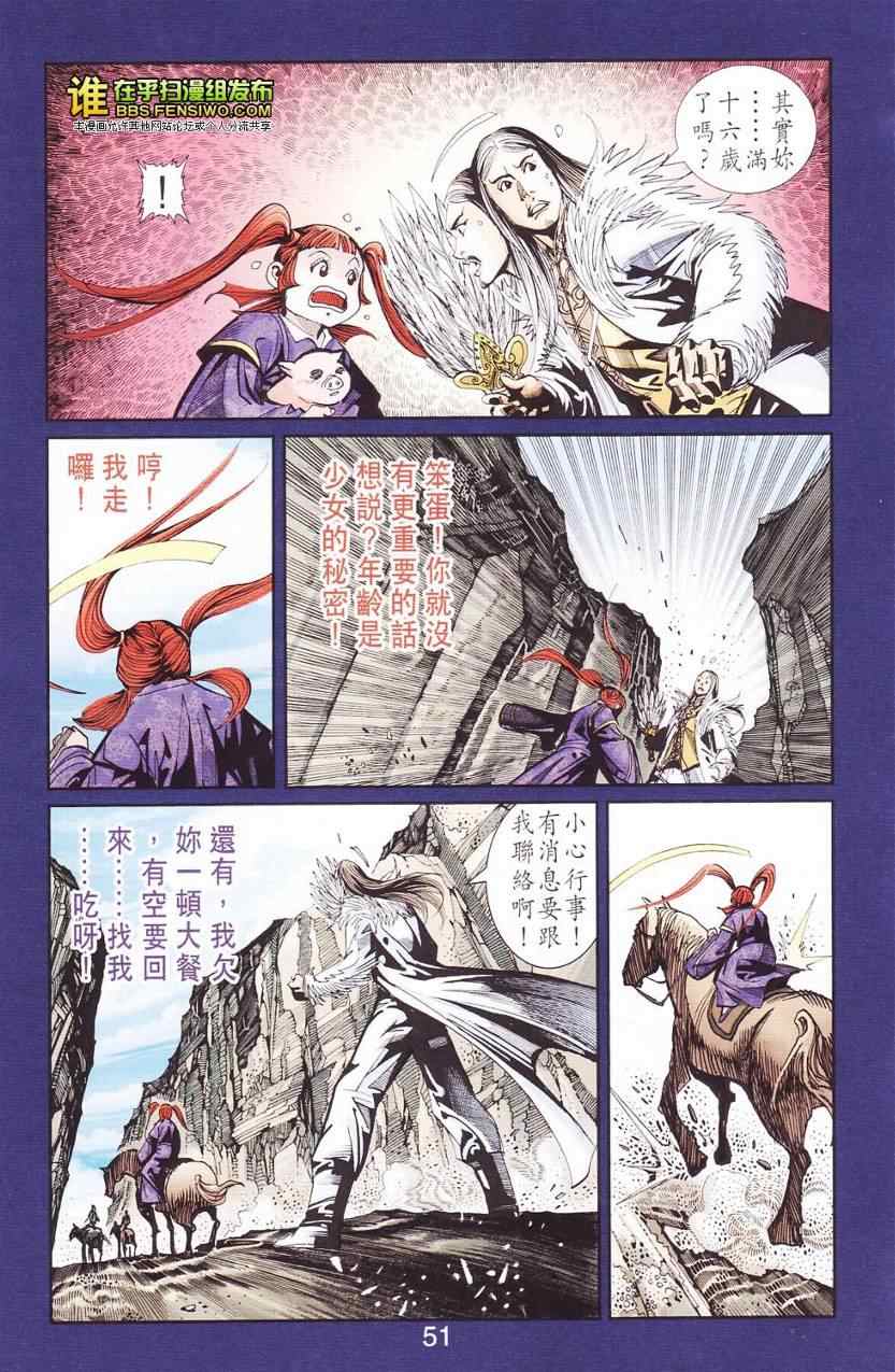 《天子传奇6》漫画最新章节第112话免费下拉式在线观看章节第【50】张图片