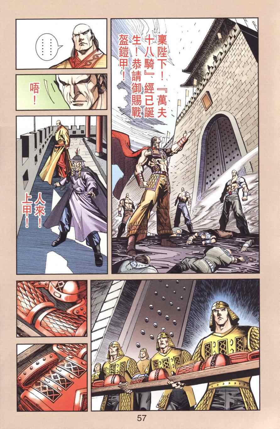 《天子传奇6》漫画最新章节第128话免费下拉式在线观看章节第【54】张图片