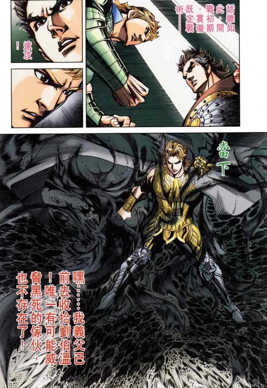 《天子传奇6》漫画最新章节第158话免费下拉式在线观看章节第【65】张图片