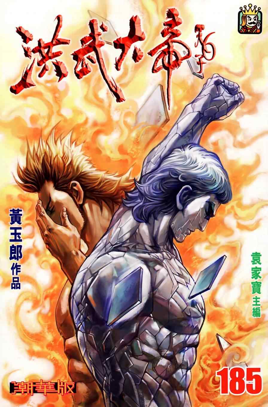 《天子传奇6》漫画最新章节第185话免费下拉式在线观看章节第【2】张图片