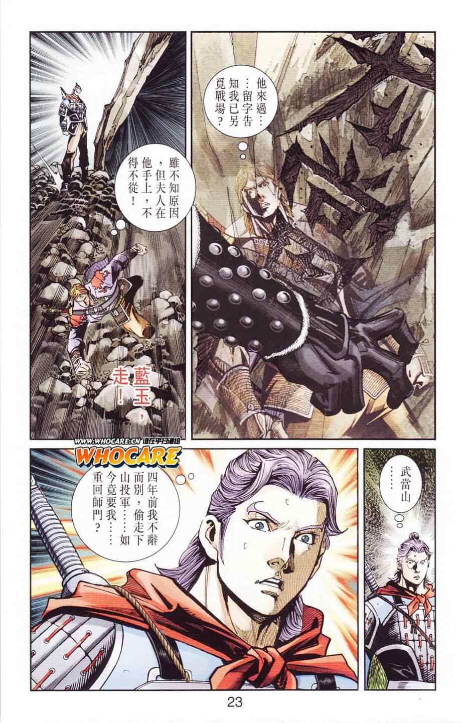 《天子传奇6》漫画最新章节第122话免费下拉式在线观看章节第【23】张图片