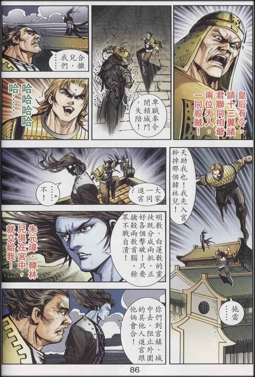《天子传奇6》漫画最新章节第90话免费下拉式在线观看章节第【556】张图片