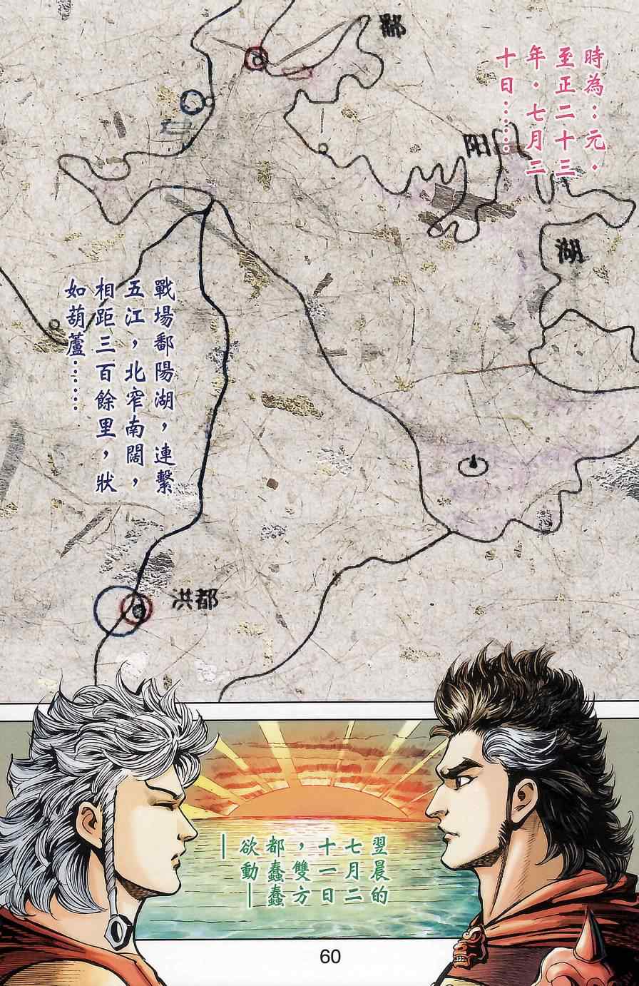 《天子传奇6》漫画最新章节第174话免费下拉式在线观看章节第【58】张图片