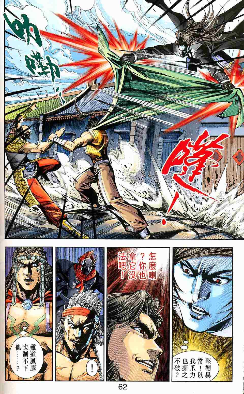 《天子传奇6》漫画最新章节第90话免费下拉式在线观看章节第【118】张图片