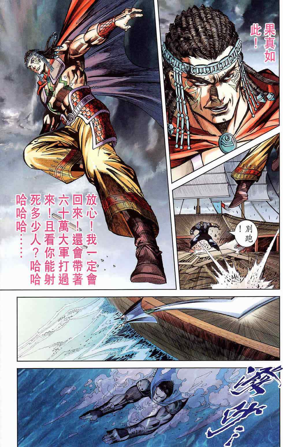 《天子传奇6》漫画最新章节第177话免费下拉式在线观看章节第【32】张图片