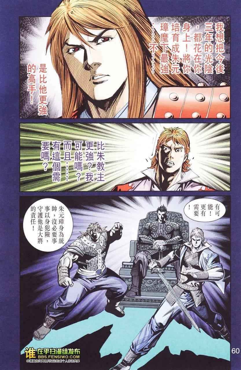 《天子传奇6》漫画最新章节第112话免费下拉式在线观看章节第【59】张图片