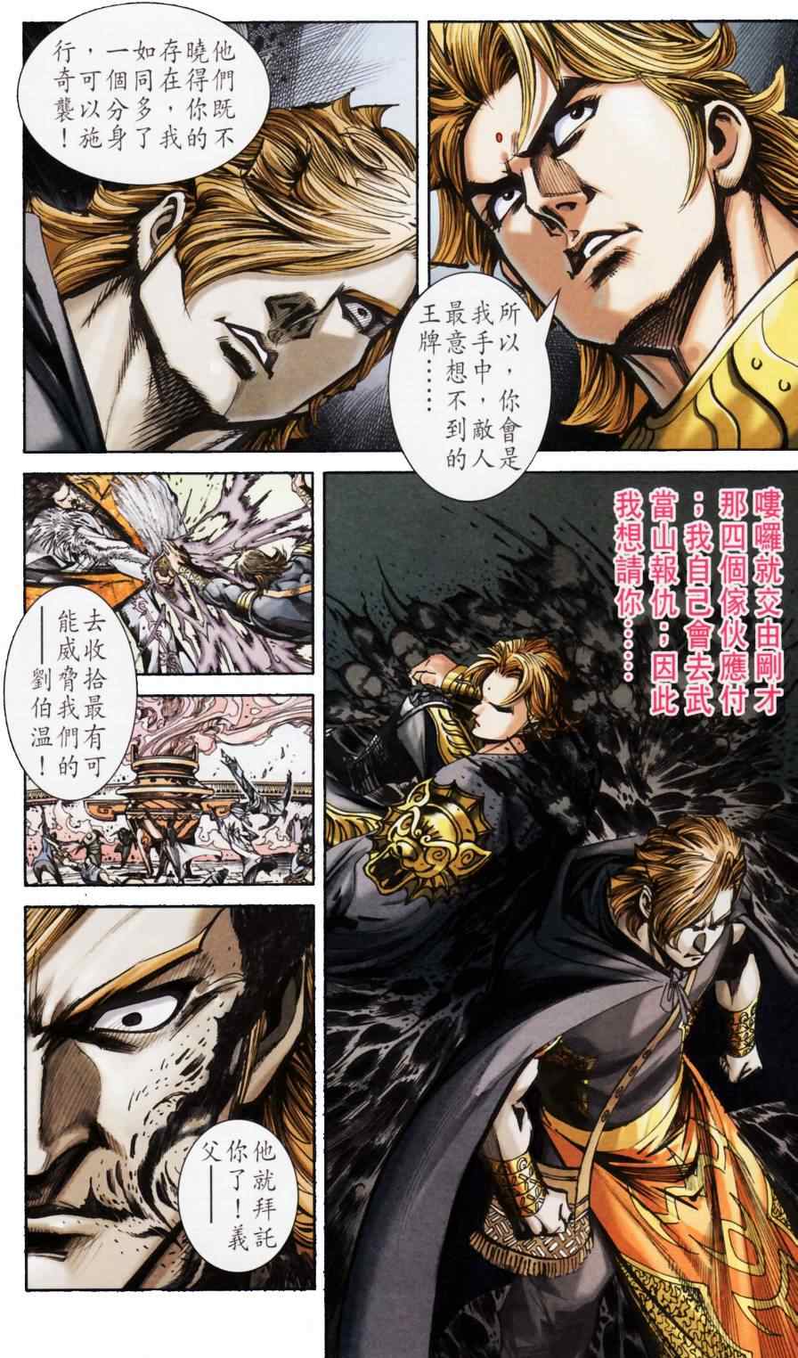 《天子传奇6》漫画最新章节第158话免费下拉式在线观看章节第【34】张图片