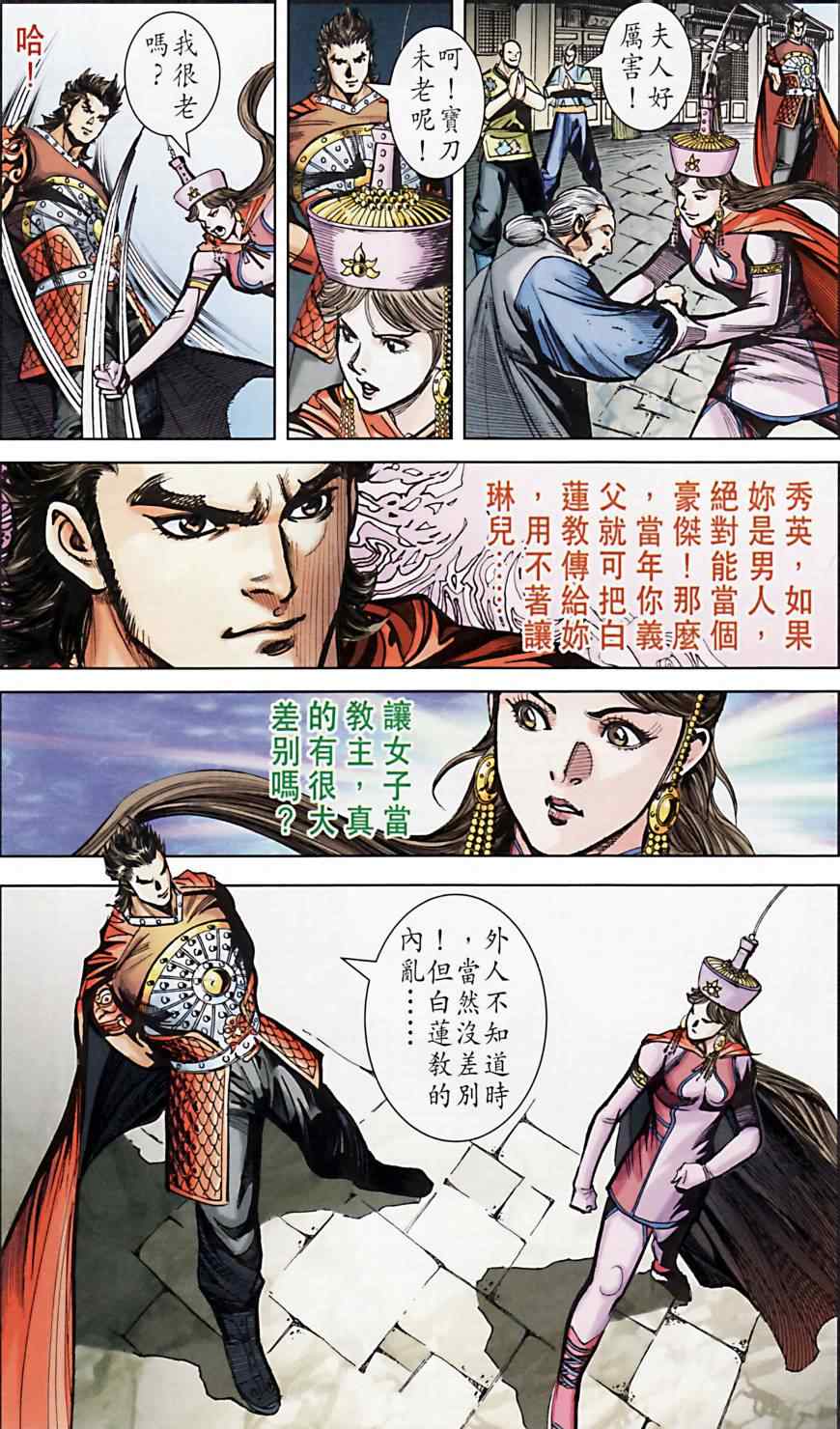 《天子传奇6》漫画最新章节第165话免费下拉式在线观看章节第【62】张图片